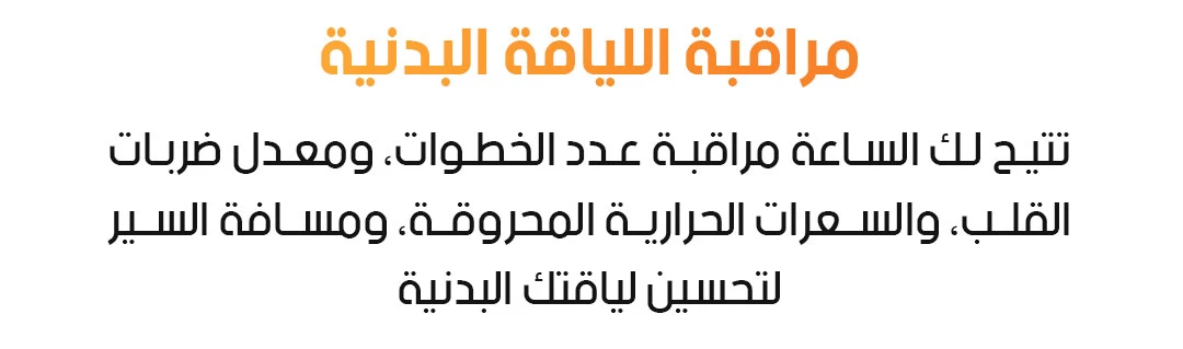 مراقبة اللياقة البدنية